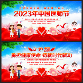 中国医师节