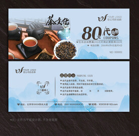 茶代金券