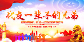 战友情展板