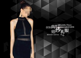 礼服海报