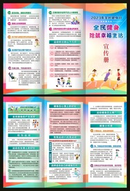 全民健身日宣传册
