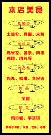 本店美食