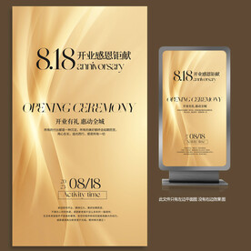 开业感恩钜献活动海报