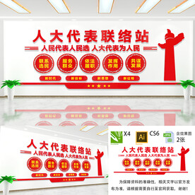 人大代表联络站