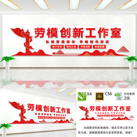 劳模创新工作室