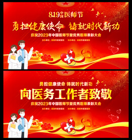 中国医师节