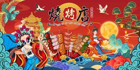 国潮烧烤店图片