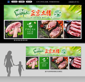 猪肉专卖店背景墙