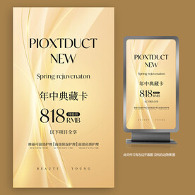 年中典藏卡开业庆典海报