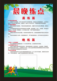 晨晚练点