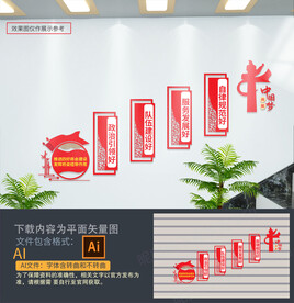 四好商会楼梯文化墙