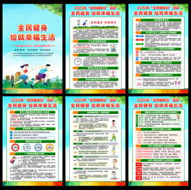 20223年全民健身日