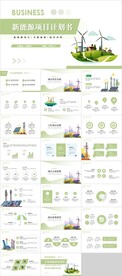 新能源项目计划书PPT