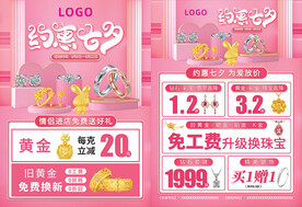 约惠七夕珠宝单页海报