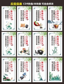 廉政标语