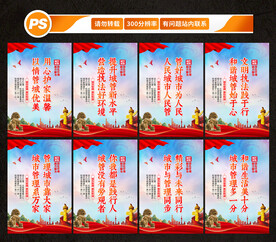 城管展板