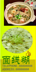 面线糊