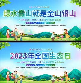生态日展宣传板