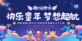 开学典礼
