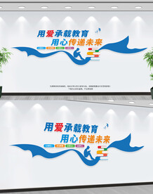 特殊教育文化墙