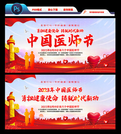 中国医师节