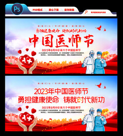 医师节