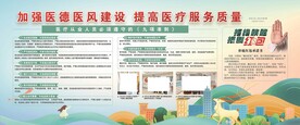 医德医风宣传