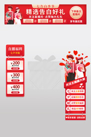 七夕情人节直播页面