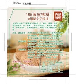 新疆185核桃贴纸