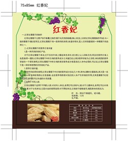 新疆红香妃贴纸