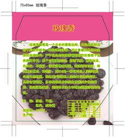 新疆玫瑰香贴纸