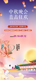中秋节活动海报