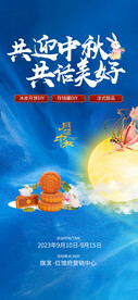中秋节活动海报