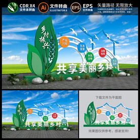 乡村振兴景观雕塑