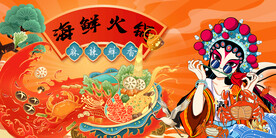 海鲜火锅背景墙