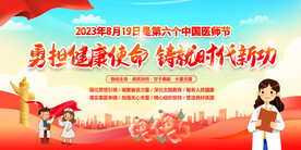 医师节