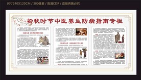 秋季中医养生防病指南专栏