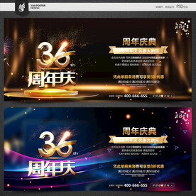36周年庆