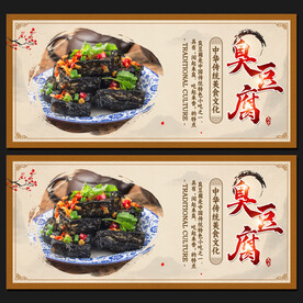 臭豆腐