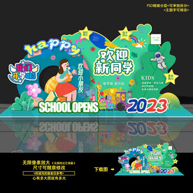 我们开学啦