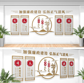 廉洁文化墙