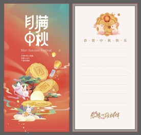 中秋贺卡