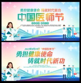2023医师节