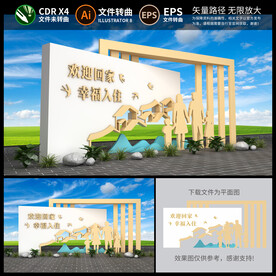 欢迎回家景观雕塑