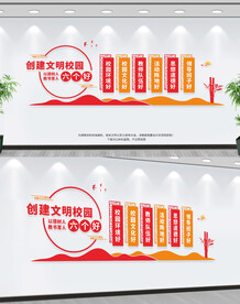 校园文明六个好