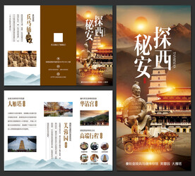 中国风西安旅游三折页