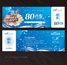 海鲜代金券
