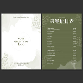 美容价目表