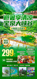 避暑享清凉 宝泉大峡谷