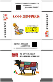 火锅餐饮美食纸巾盒